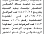 تعلن محكمة غرب الأمانة أن على المدعى عليه عبدالله محمد الضيفي الحضور إلى المحكمة