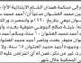تعلن محكمة همدان الشام أن الأخ محمد حسين العشوان تقدم بدعوى انحصار وراثة
