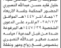 تعلن محكمة ملحان أن على المدعى عليه خليل قايد النصيري الحضور إلى المحكمة