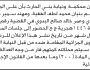 تعلن محكمة ونيابة بني الحارث أن على المدعى عليهم بنيان الفقيه وآخرين الحضور إلى المحكمة