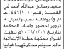 تعلن نيابة جبلة للمتهمان عبدالله محمد سعيد وصادق عبدالله الحضور إلى المحكمة