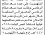 تعلن نيابة ومحكمة الجبين أن على المتهمين علي الرحامي وخالد الرحامي الحضور إلى المحكمة