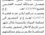 تعلن نيابة ومحكمة الميناء للمتهمين فيصل الغشمي ومحمد سالم بالحضور إلى المحكمة