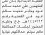 تعلن نيابة ومحكمة بيت الفقيه للمتهمين علي عود وجابر عود بالحضور إلى المحكمة