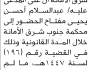 تعلن نيابة ومحكمة جنوب شرق الأمانة أن على المدعى عليه عبدالسلام أحسن مفتاح الحضور إلى المحكمة