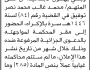 تعلن محكمة بلاد الروس الابتدائية بأن على/ محمد توفيق الحضور إلى المحكمة