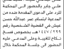 تعلن محكمة الحالي الابتدائية بأن على/ محمد هادي جابر الحضور إلى المحكمة