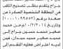 تعلن محكمة صعده الابتدائية بأن على/ محمد صغير جراح الحضور إلى المحكمة