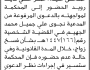 تعلن محكمة غرب إب الابتدائية بأن على/ عمر علي رويد الحضور إلى المحكمة