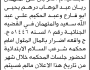 تعلن محكمة شرعب السلام الابتدائية بأن على/ ريان أبو فارع وعبدالحكيم سعيد الحضور إلى المحكمة