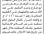 تعلن نيابة شرعب السلام الابتدائية بأن على/ ريان أبو فارع وعبدالحكيم سعيد الحضور إلى المحكمة