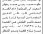 تعلن محكمة الحالي الابتدائية بأن على/ محمد يحيى رهيان الحضور إلى المحكمة