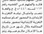 تعلن نيابة التعزية م/ تعز بأن على/ سعيد محمد قائد الحضور إلى المحكمة