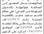 تعلن محكمة غرب إب الابتدائية بأن على/ سلطان علي سنان الحضور إلى المحكمة