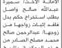تعلن محكمة شمال الأمانة بأن الأخت/ سميرة عبدالله واصل تقدمت إليها بطلب استخراج حكم بدل فاقد
