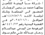 تعلن محكمة الحوك الابتدائية بأن على/ شركة سبأ اليمنية للتأمين الحضور إلى المحكمة