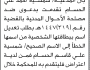 تعلن محكمة غرب إب الابتدائية بأن الأخت/ شمسية أحمد الحسام تقدمت إليها بطلب تعديل اسمها