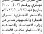 يعلن صدام قاسم سران عن فقدان سجل تجاري