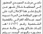 تعلن محكمة بعدان الابتدائية بأن على/ طلال ناجي الحميدي الحضور إلى المحكمة