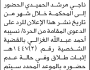 تعلن محكمة بعدان الابتدائية بأن على/ طلال ناجي الحميدي الحضور إلى المحكمة