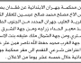 تعلن محكمة جهران الابتدائية عن فقدان بصيرة تخص/ مصلح محمد عبسين