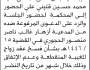 تعلن محكمة المنصورية والسخنة الابتدائية بأن على/ محمد قتيني الحضور إلى المحكمة