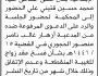 تعلن محكمة المنصورية والسخنة الابتدائية بأن على/ محمد قتيني الحضور إلى المحكمة