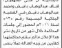 تعلن محكمة شمال الامانة بأن على/ قناف عبدالوهاب دغيش الحضور إلى المحكمة