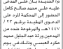 تعلن محكمة الميناء الابتدائية بأن على/ علي محمد كامل الحضور إلى المحكمة