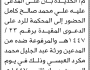 تعلن محكمة الميناء الابتدائية بأن على/ علي محمد كامل الحضور إلى المحكمة
