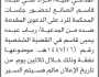 تعلن محكمة جبلة الابتدائية بأن على/ مراد علي الصانع الحضور إلى المحكمة