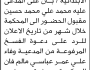 تعلن محكمة الدريهمي بأن على/ محمد مقبول الحضور إلى المحكمة