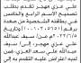 تعلن محكمة صعدة الابتدائية بأن الأخ/ سيف عبدالله مهجر تقدم إليها بطلب تصحيح اسمه
