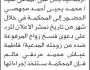 تعلن محكمة بيت الفقية الابتدائية بأن على/ محمد يحيى مجهصي الحضور إلى المحكمة