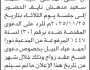 تعلن محكمة يريم الابتدائية بأن على/ محمد سعيد نايف الحضور إلى المحكمة