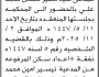 تعلن محكمة مقبنه الابتدائية بأن على/ نصير محمد علي الحضور إلى المحكمة