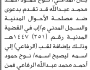 تعلن محكمة غرب إب الابتدائية بأن على/ نوح حمود عبدالله تقدم إليها بطلب إضافة لقب(الرفاعي)