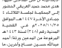 تعلن محكمة شمال الأمانة بأن على/ هدى محمد العريقي الحضور إلى المحكمة