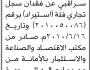 يعلن تركي محمد سراقبي عن فقدان سجل تجاري