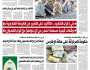 صحيفة الثورة الإثنين 12 جمادى الأولى 1447 – الموافق 3 نوفمبر 2025