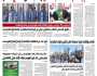 صحيفة الثورة الأحد 3 جمادى الآخرة 1447 – الموافق 23 نوفمبر 2025