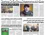 صحيفة الثورة الثلاثاء 5 جمادى الآخرة 1447 – الموافق 25 نوفمبر 2025