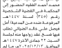 تعلن محكمة بني الحارث الابتدائية بأن على/ يحيى علي الفقية الحضور إلى المحكمة