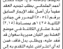 تعلن الهيئة العامة للأوقاف بالأمانة عن فقدان عقد إيجار يخص/ عبده حسن الملحاني