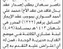 تعلن الهيئة العامة للأوقاف بالأمانة عن فقدان عقد إيجار يخص/ شايع ناجي سعدان