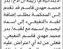 تعلن محكمة الجعفرية الابتدائية بأن الأخ/ بدر محمد قاسم تقدم إليها بطلب إضافة لقبه