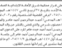 تعلن محكمة شرق الأمانة أن على المدعي عليهم الرد على الدعوى
