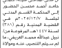 تعلن محكمة غرب الأمانة أن على المدعى عليه حلمي محسن الحضور الى المحكمة
