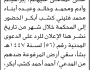 تعلن محكمة زبيد أن على المدعى عليهم ابناء محمد أبكر الحضور الى المحكمة
