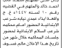 تعلن نيابة شرعب م/تعز بأن على المتهم محمد خالد الحضور الى المحكمة